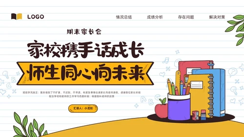 黄棕简约期末家长会PPT模板宣传PPT动态PPT