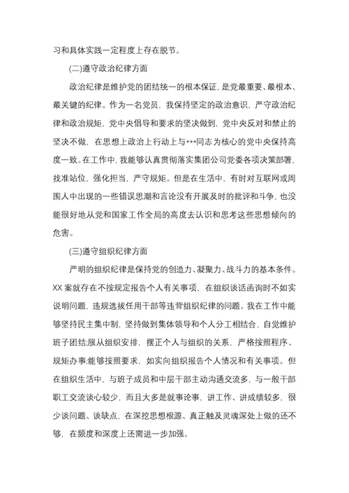 在“以案促改”专题生活会上的发言提纲3篇范文合辑