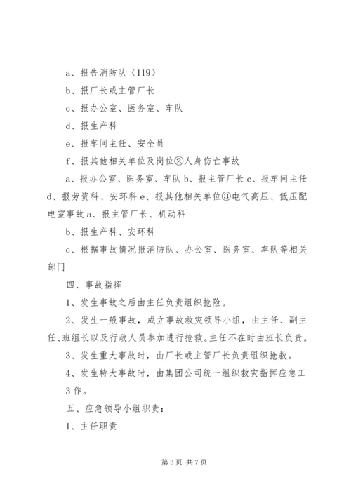 防汛抗洪工作预案 (4).docx