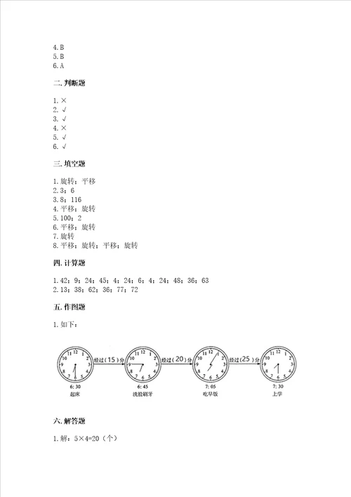 2022青岛版三年级上册数学期末考试试卷完整版