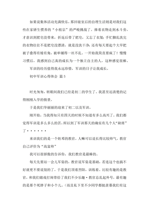 初中军训心得体会集锦七篇（二）.docx