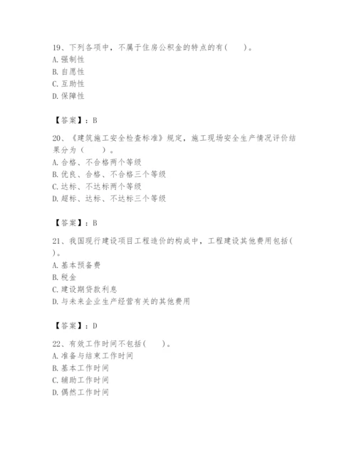 2024年初级经济师之初级建筑与房地产经济题库及答案（考点梳理）.docx