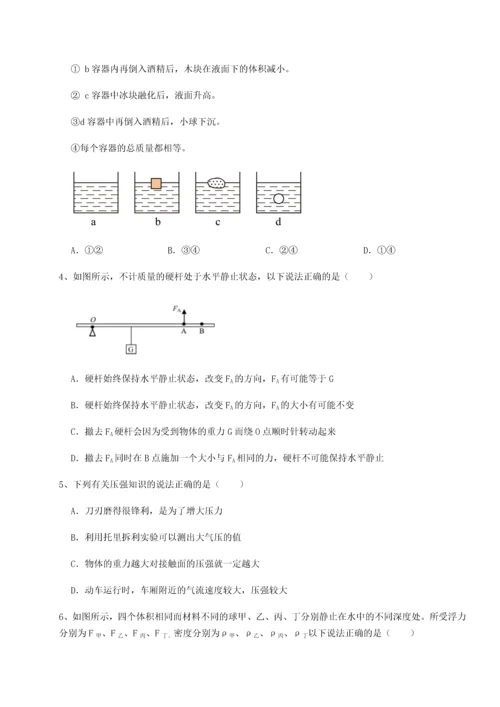 第二次月考滚动检测卷-陕西延安市实验中学物理八年级下册期末考试专题练习试题（解析版）.docx