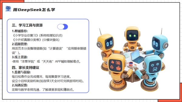 DEEPSEEK人工智能机器人通用PPT模板