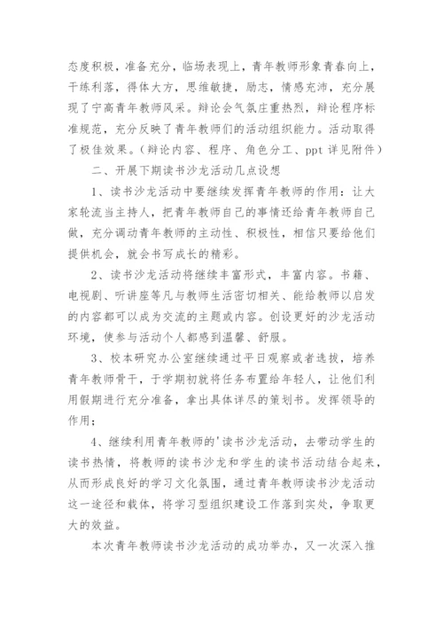 青年教师读书活动总结.docx