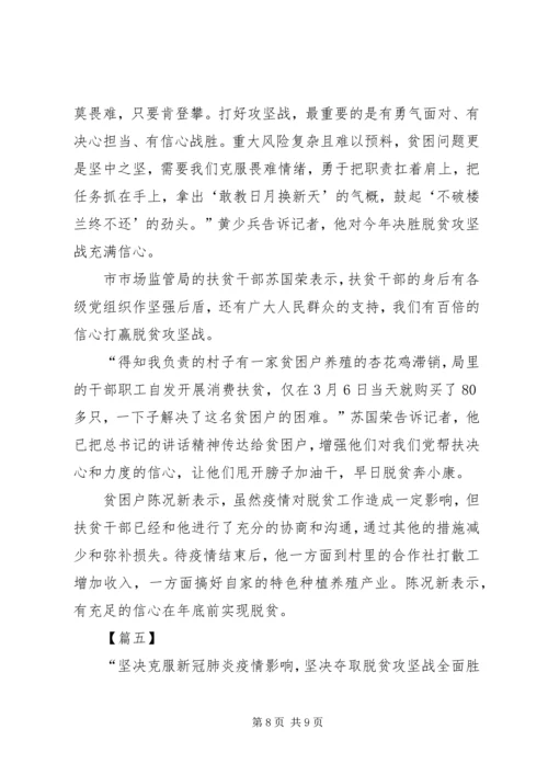 学习决战决胜脱贫攻坚座谈会心得体会合集.docx