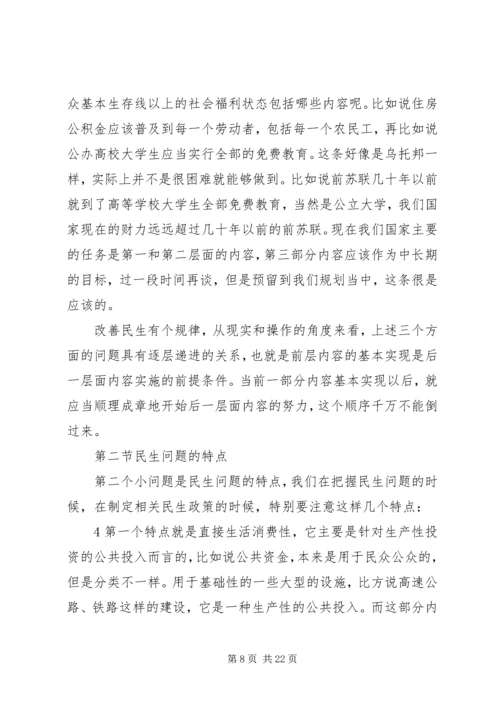 以改善民生为重点的社会建设的思考.docx