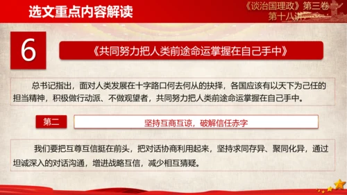 《谈治国理政》第三卷第十七专题解读PPT模板