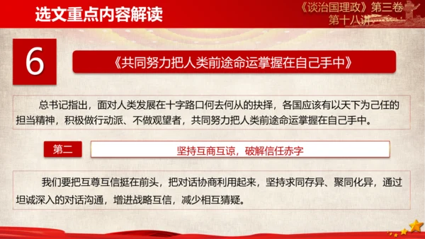 《谈治国理政》第三卷第十七专题解读PPT模板