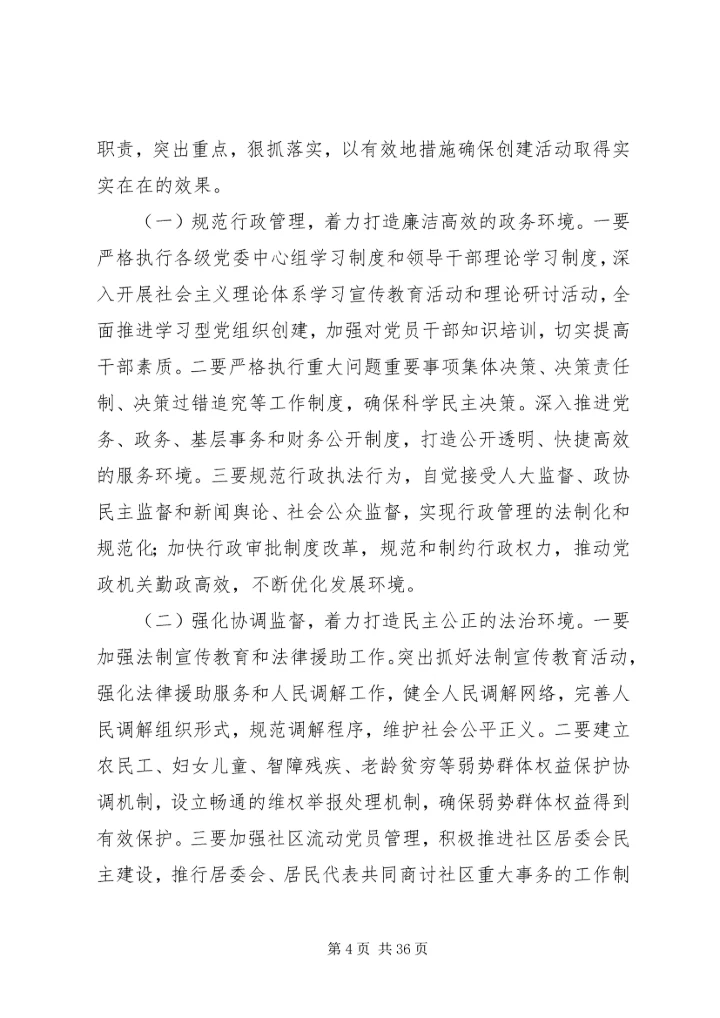 在全县创建省级文明县城动员大会上的讲话.docx