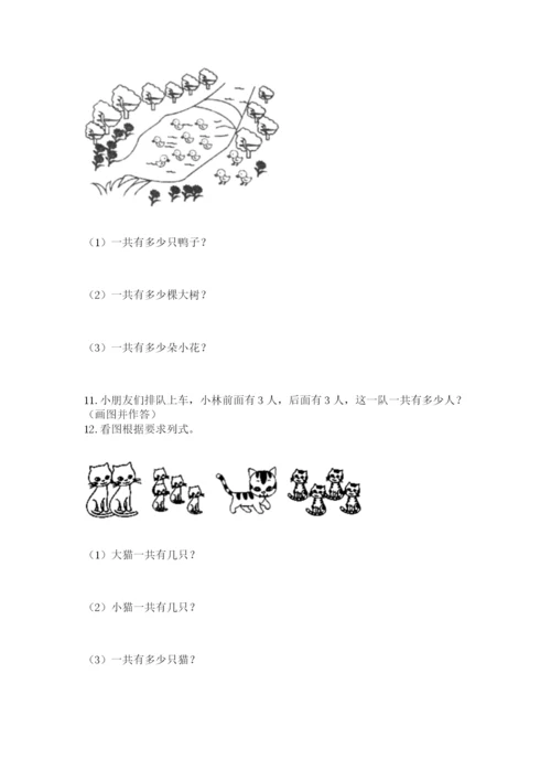 小学一年级上册数学应用题50道附答案【b卷】.docx