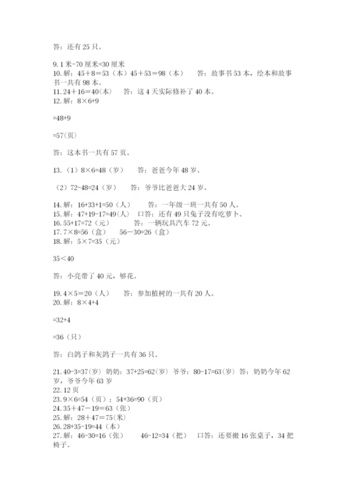 小学二年级数学应用题大全精品（实用）.docx