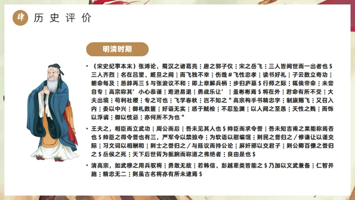 精忠报国岳飞人物介绍通用PPT模板