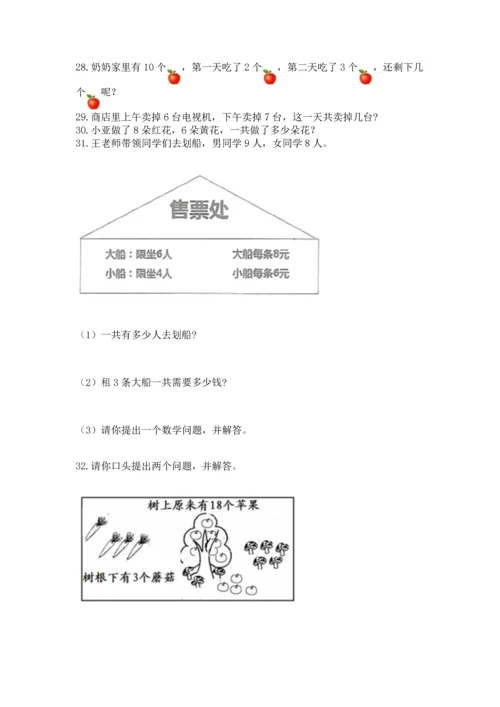 一年级上册数学解决问题50道含完整答案（夺冠）.docx