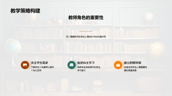 教师角度的教育心理学