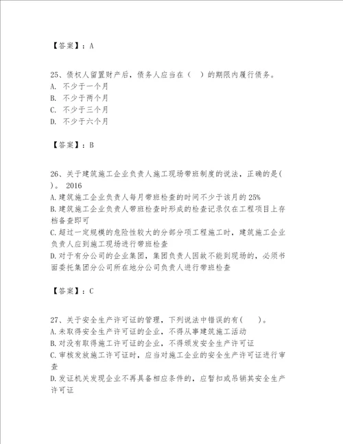 2023年一级建造师一建工程法规题库附参考答案培优b卷