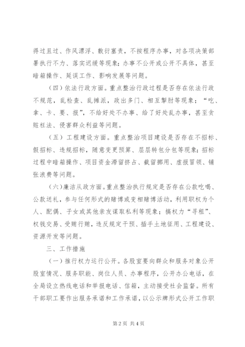 发展环境三项整治活动方案.docx