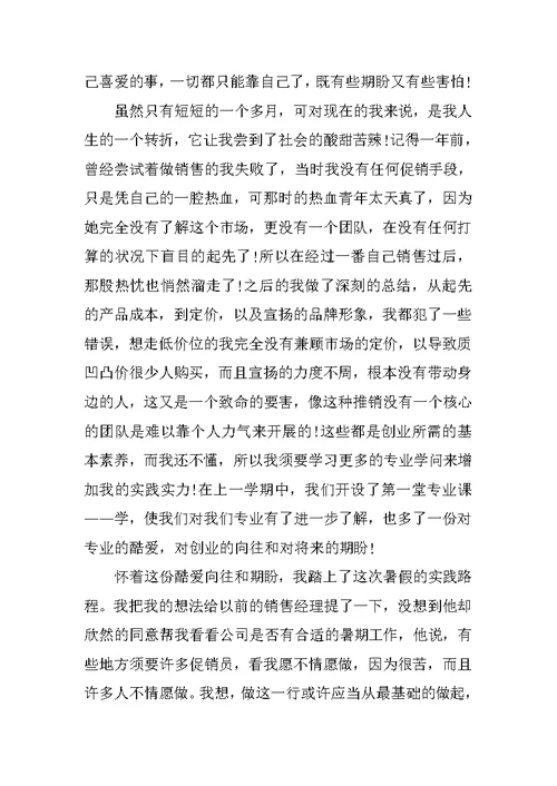 2021超市的试用期的工作总结