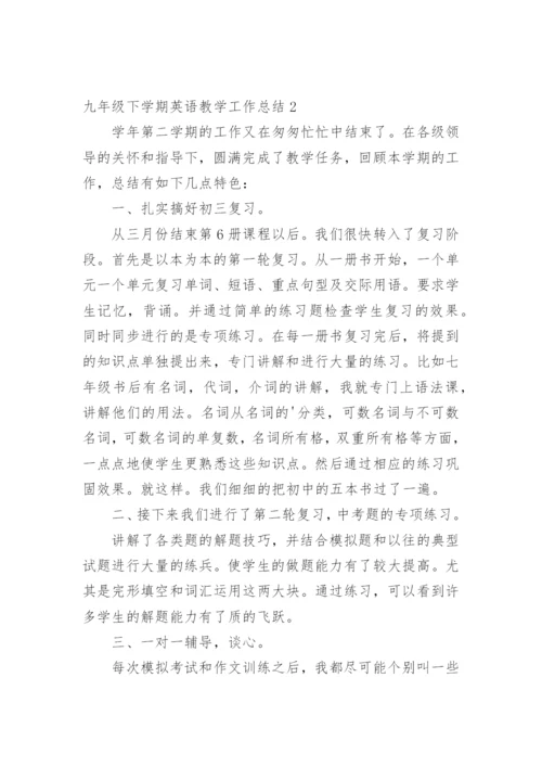 九年级下学期英语教学工作总结.docx