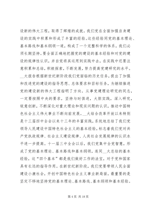 党课学习总结精品.docx