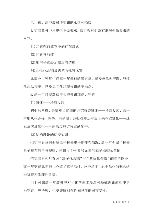高中化学教学衔接管理论文.docx