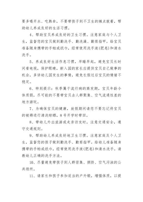 幼儿园国庆中秋放假通知.docx