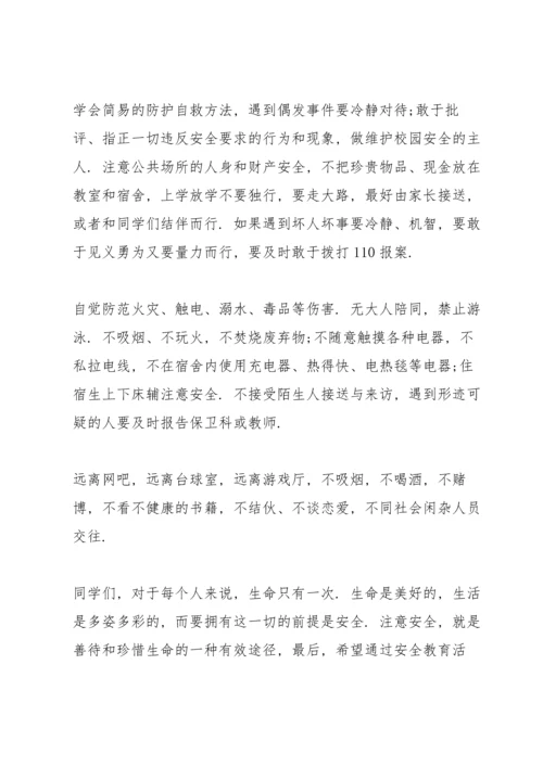 校园安全教育演讲稿三分钟大全.docx