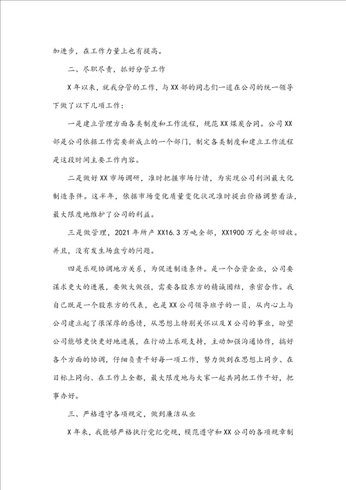 2022年领导述职述廉报告范文