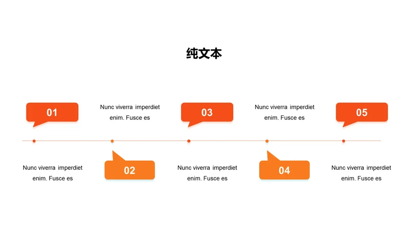 扁平PPT纯文本