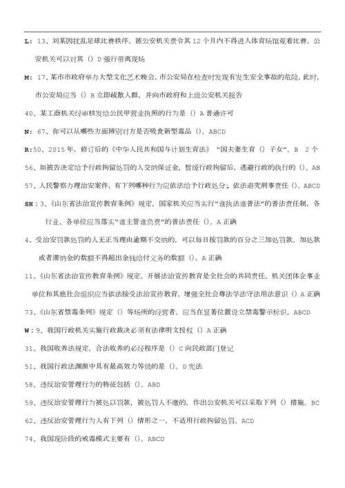 良法app竞赛答题良法题库.docx