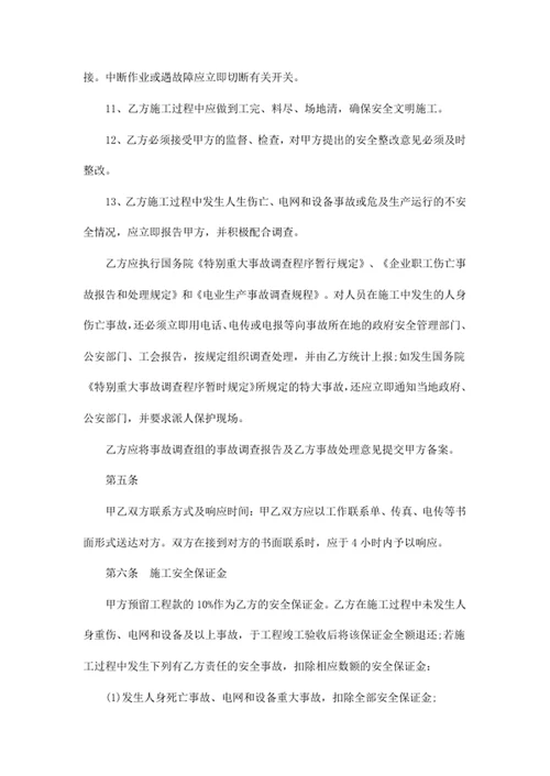 建筑工程施工安全合同协议书