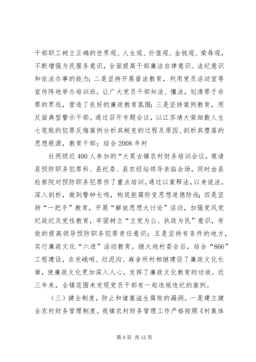 乡镇年度党风廉政与预防职务犯罪工作总结.docx