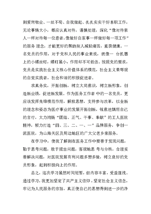 医生预备党员思想汇报范文20XX