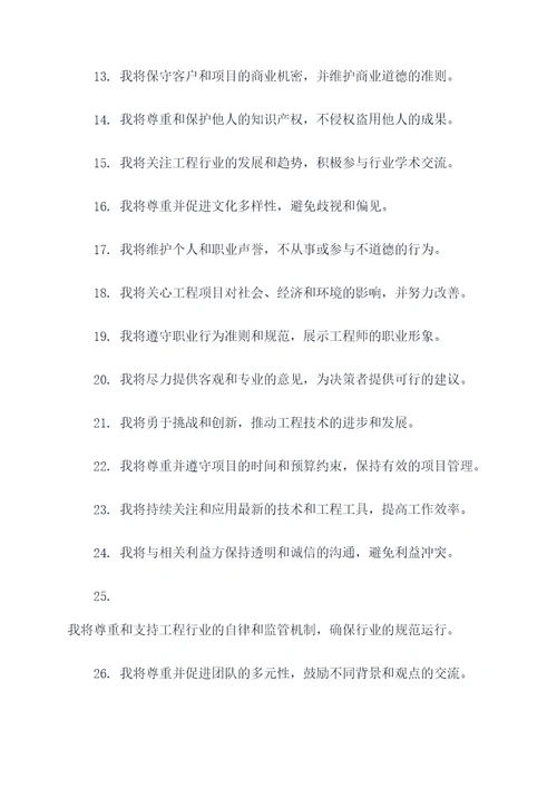 工程师之义务誓词