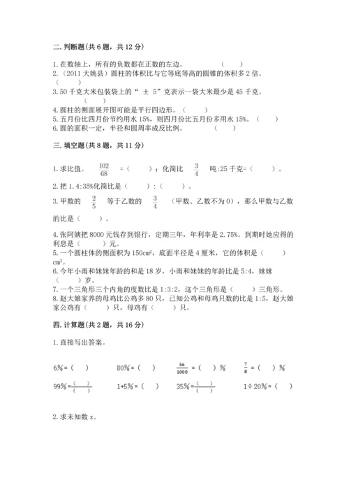 北师大版六年级下册数学期末测试卷附参考答案【培优a卷】.docx