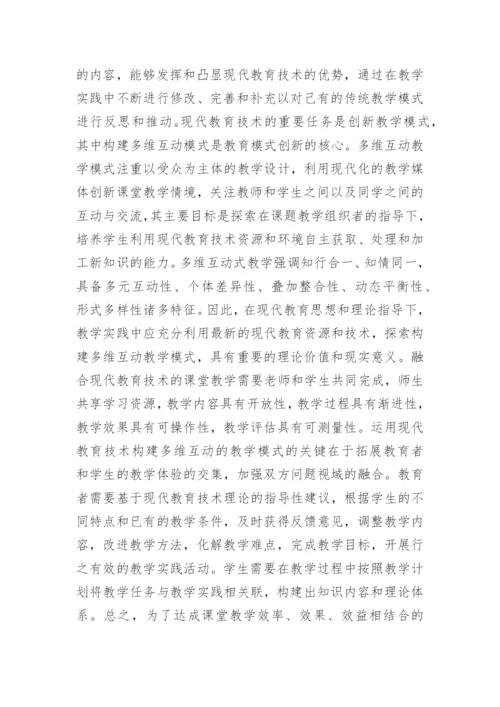 多维互动体验式教学的构建论文.docx