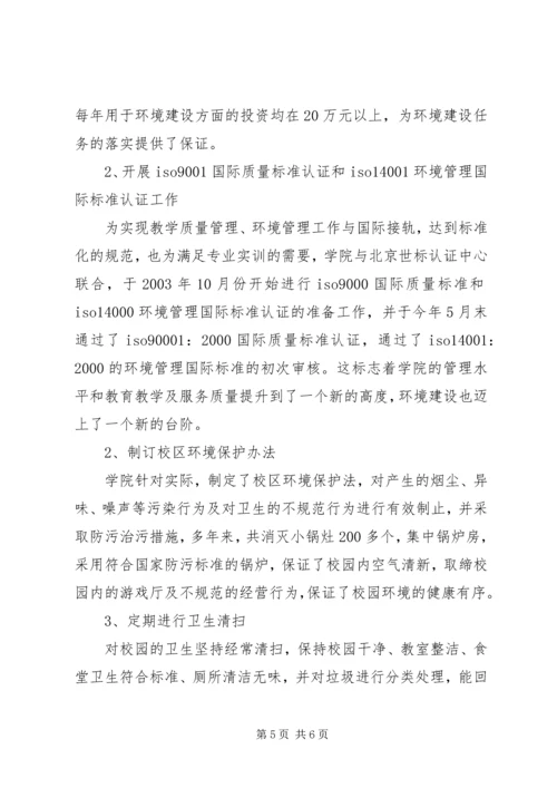 学校工作自评报告 (4).docx