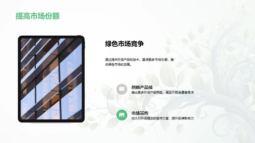 绿色发展赋能战略