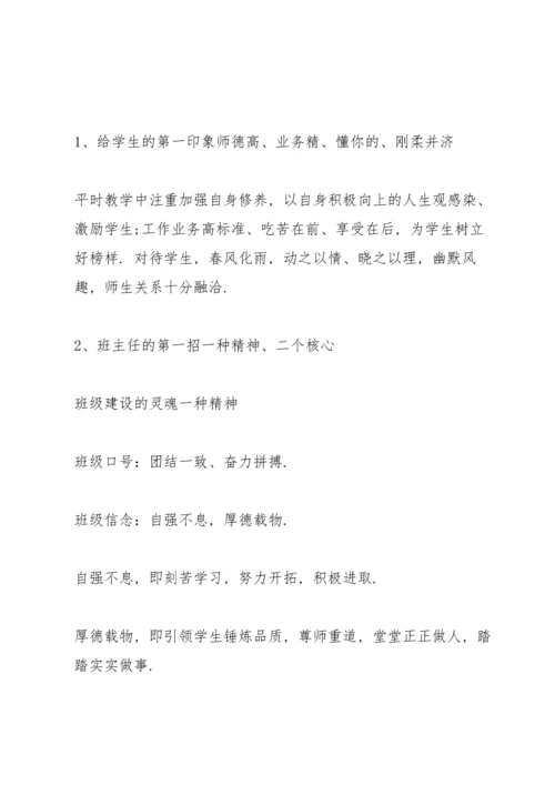 初二班主任演讲稿：脚踏实地育桃李 锐意进取铸师魂.docx