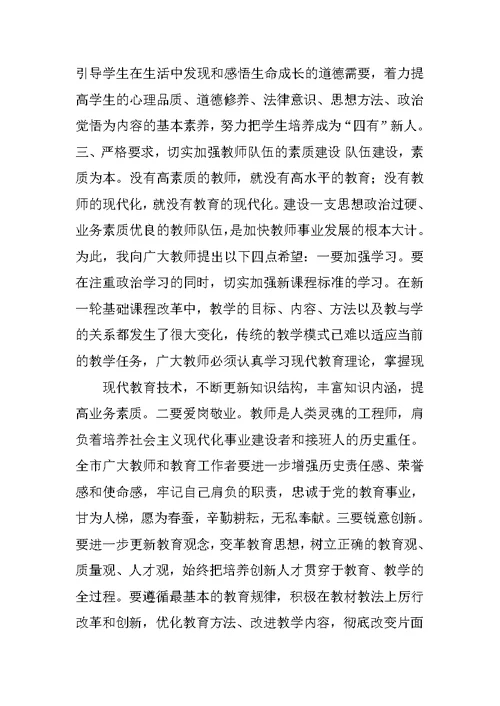 XX年乡镇领导在教师节会议上的讲话 1[推荐]