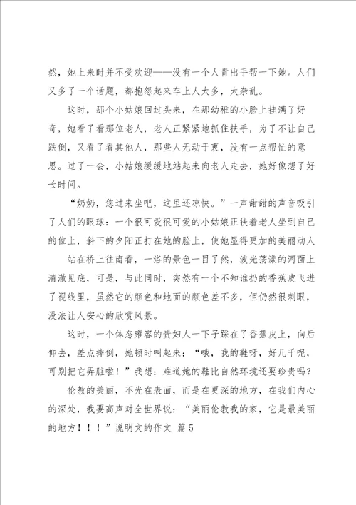 关于说明文的作文锦集10篇