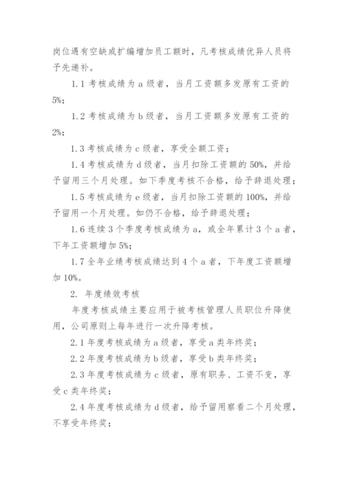 公司中层管理人员的考核办法.docx