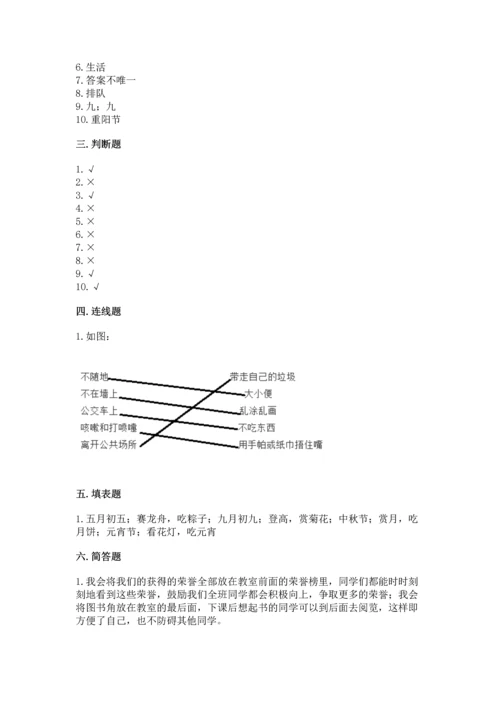 部编版二年级上册道德与法治期末测试卷（实用）.docx