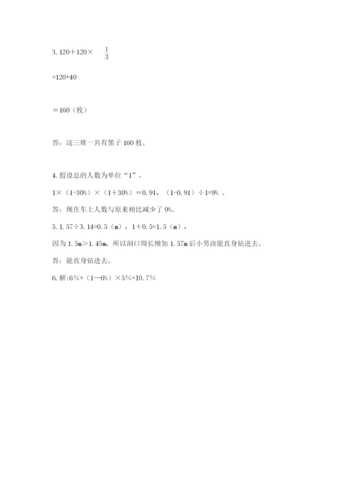 2022人教版六年级上册数学期末考试试卷附参考答案【能力提升】.docx