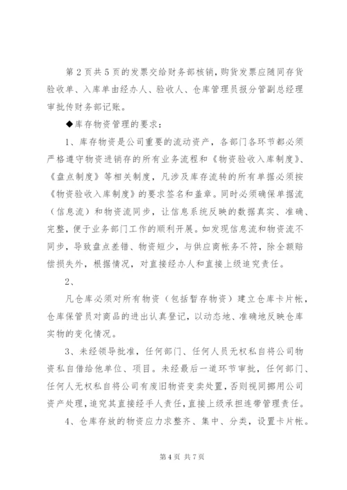 公司库存管理制度.docx