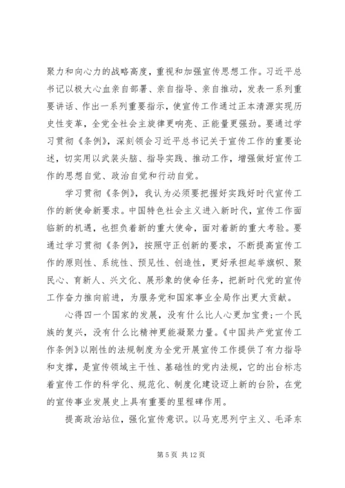 学习工作条例心得感悟6篇.docx