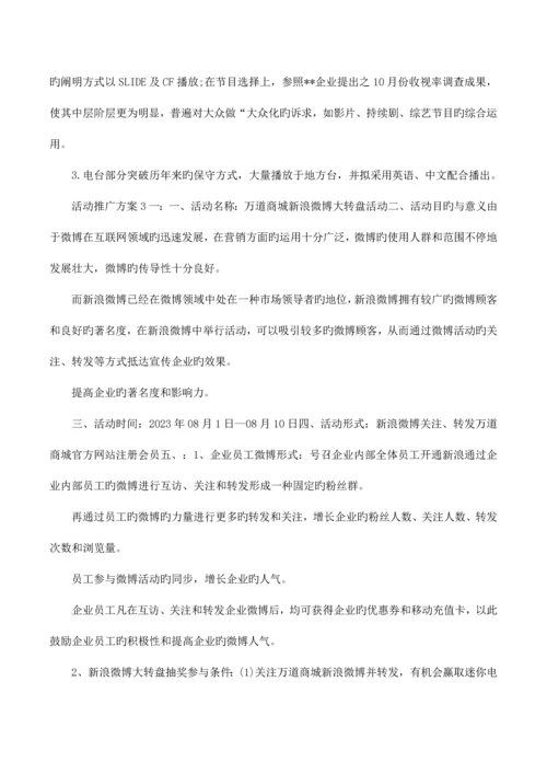活动推广方案.docx
