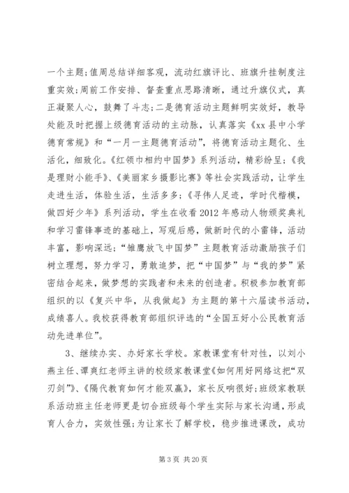 小学工作报告材料.docx
