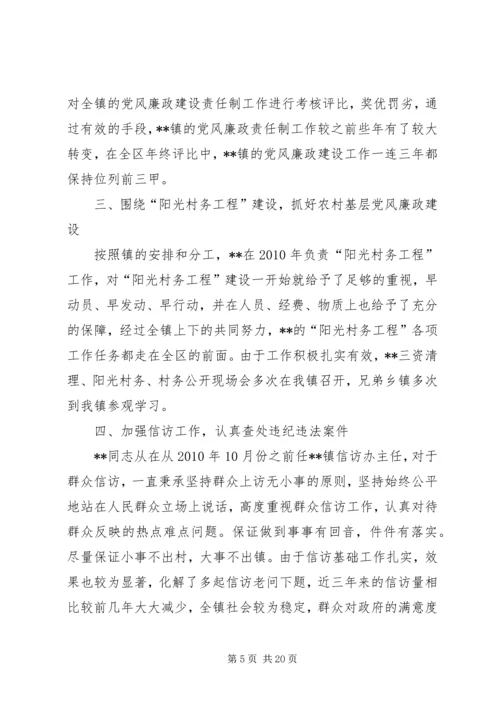 乡镇干部先进事迹材料.docx