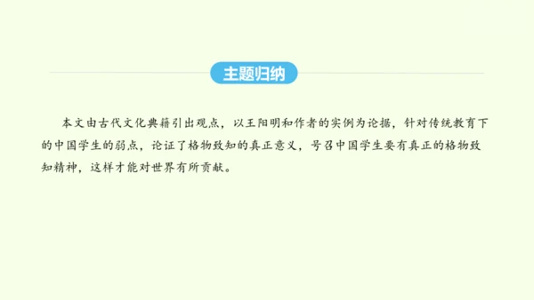 第14课 应有格物致知精神 统编版语文八年级下册 同步精品课件